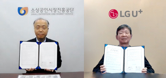 조봉환 소진공 이사장(왼쪽)과 황현식 LG유플러스 컨슈머사업총괄 사장이 27일 '전통시장·청년몰 활성화 지원'을 위한 업무협약을 비대면으로 체결하고 각자 기념촬영을 하고 있다.  소진공 제공